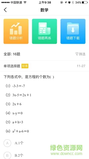 清大知好乐ai智能作业 v1.1.4 官方安卓最新版 2