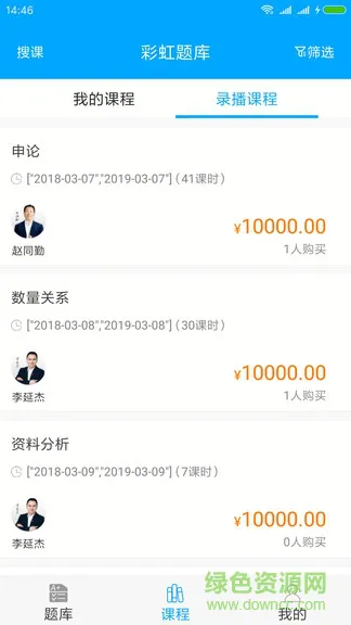 彩虹题库 v1.2.8 安卓版 1