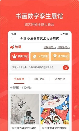 四艺同修下载