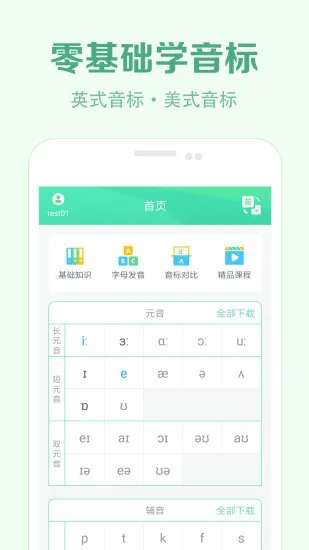 学音标app v2.1 安卓免费版 3