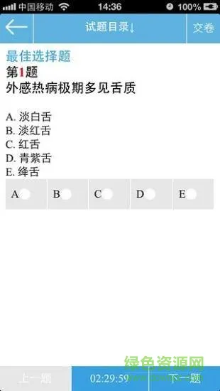 执业中药师题库 执业中药师题库安卓版下载