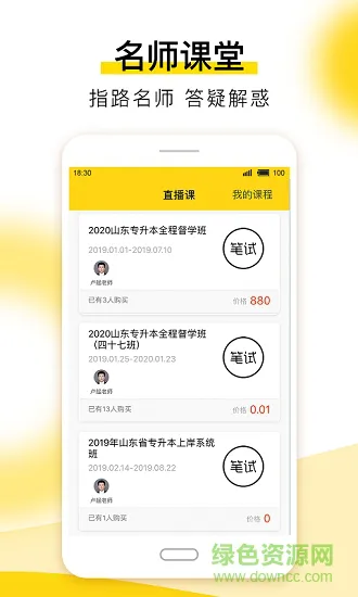 哎上课专升本 v2.6.9 安卓版 0