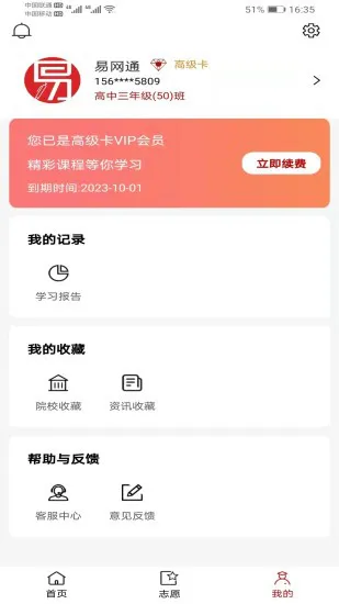 易网通官网版 易网通app