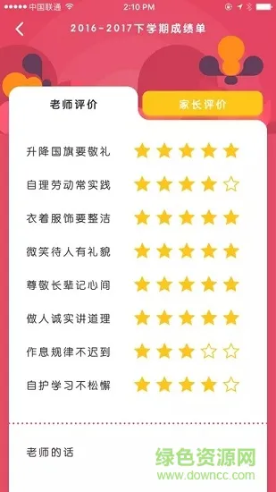 大启小智 v1.5.0 安卓版 1