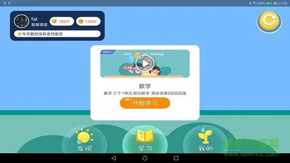 爱学仕智课 v3.4.0 安卓版 1