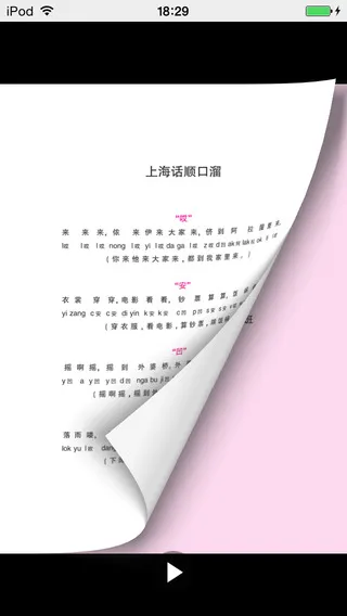 听听说说上海话 v2.101.061 安卓版 1