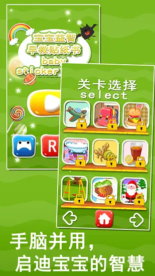 宝宝益智早教贴纸书 v1.86.02 安卓版 1