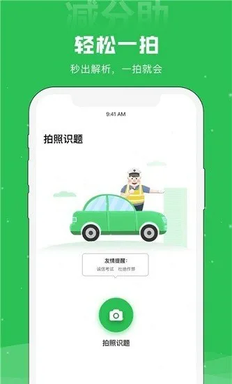 减分助app v1.1.4 安卓版 0