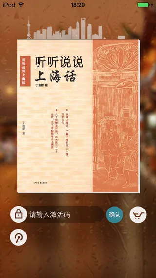 听听说说上海话安卓版 听听说说上海话app