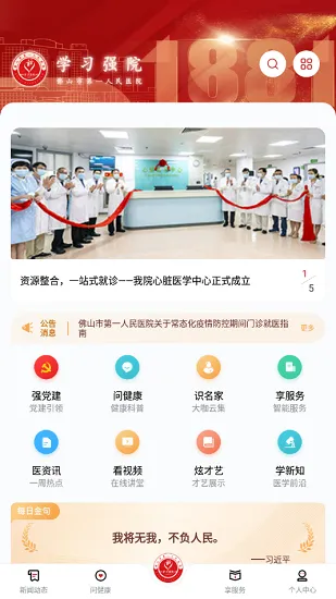 学习强院官方版 v1.0.0 安卓版 0
