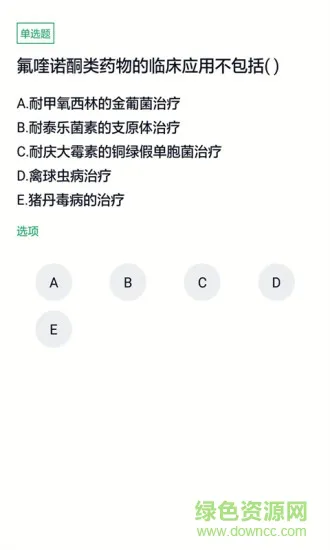 上学吧执业兽医 v3.6.0 安卓版 2