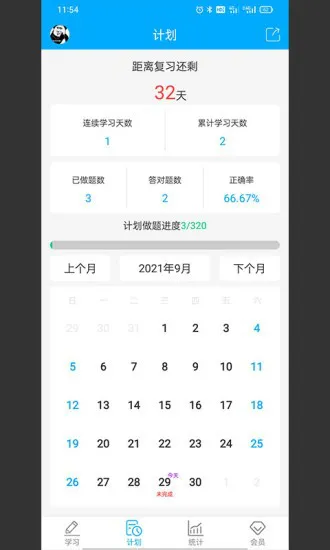 专升本刷题本 v1.0.4 安卓版 0