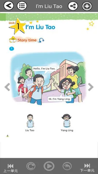 译林版小学一年级英语上册手机版