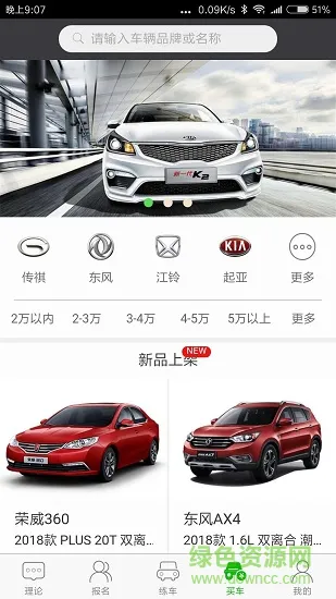 深干线驾校 v3.5 安卓版 1