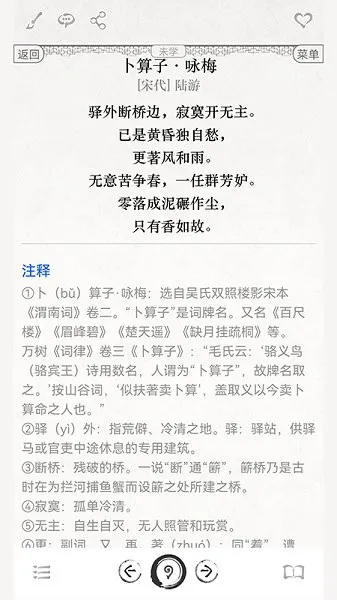 古诗词文言文大全软件 v2.3 安卓版 1