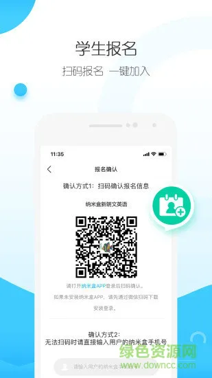 纳米盒招生版 v2.0 安卓版 2