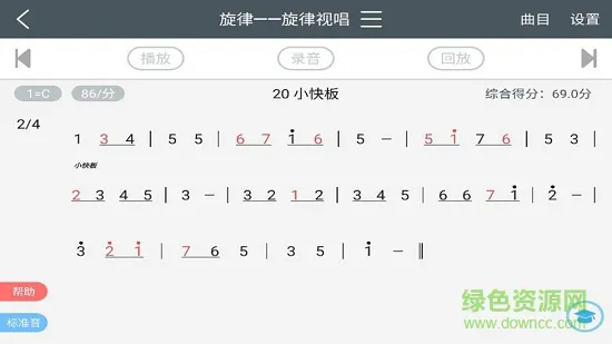 视唱练耳简谱版 v2.1.0 安卓版 0
