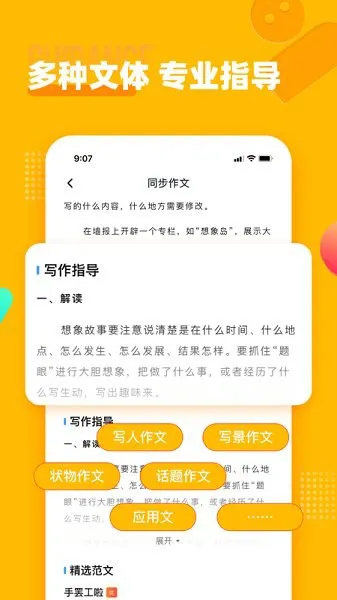 小学作文宝 v1.0.1 安卓版 1