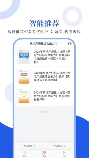 房地产经纪人协理圣题库 v1.0.6 安卓版 3