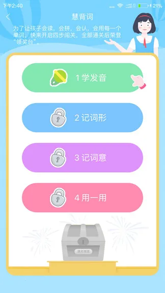 慧背单词软件 v1.1.2 安卓版 3