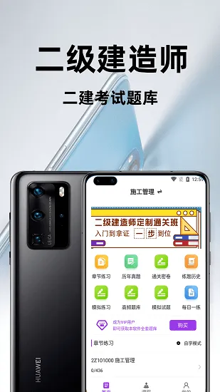 二级建造师百分题库 v1.0.0 安卓版 3