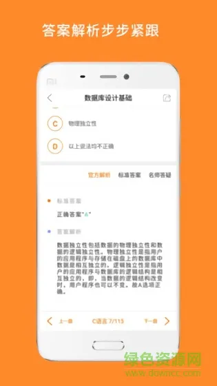 计算机二级题库软件 v4.167.1029 安卓版 0
