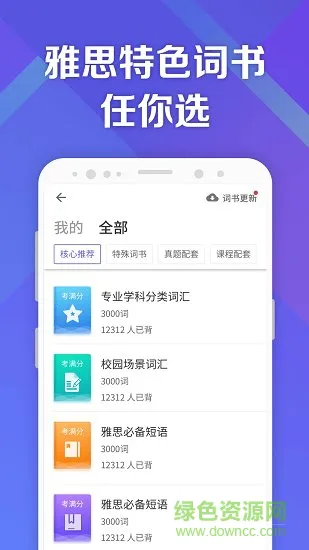 考满分词汇雅思版 v1.2.6 安卓版 2