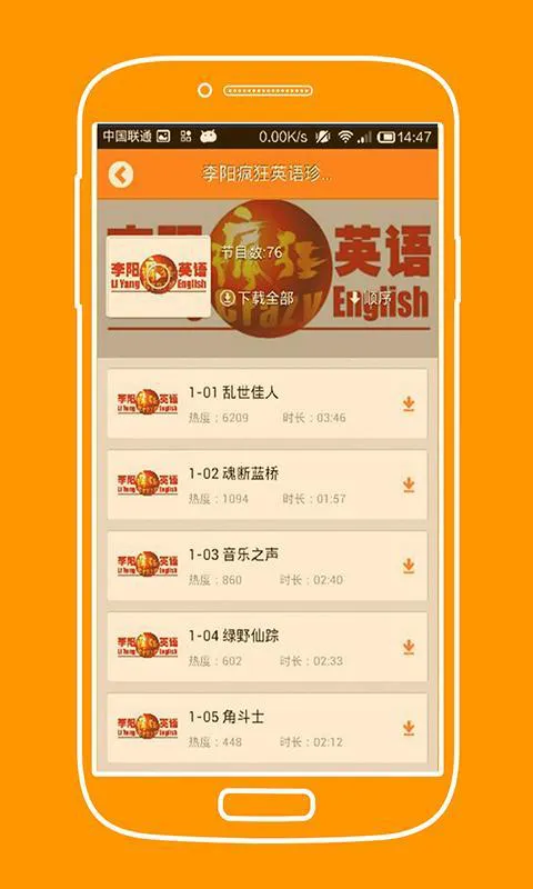疯狂听英语 v1.5.12 免费安卓版 3