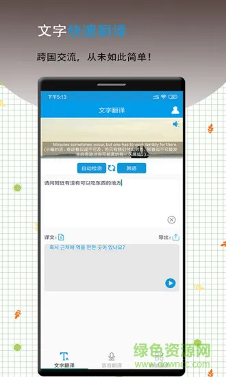 英语翻译软件王 v12.7 安卓版 0
