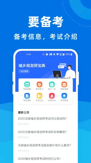 城乡规划师宝典 v1.1.0 安卓版 0
