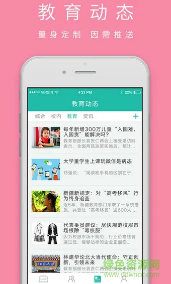 渝教渝乐家长端 v3.1 安卓免费版 1