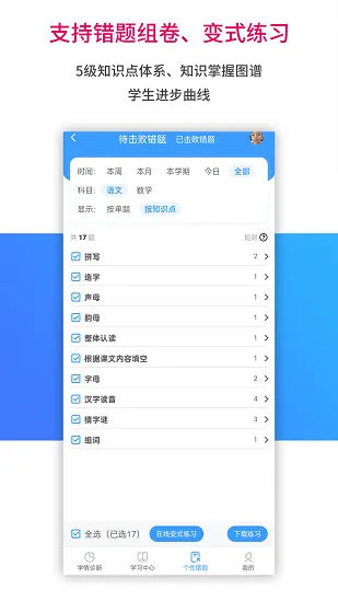 AI学习宝官方版 v1.0.255 安卓版 2