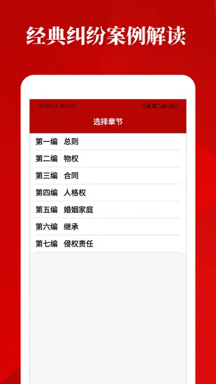 民法法律宝典 v1.3.0 安卓版 0