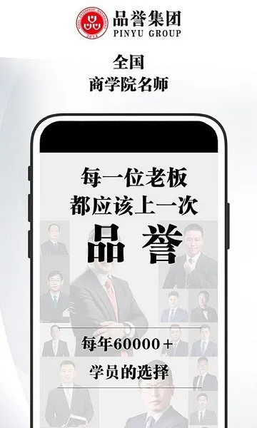 品誉商学院软件 v4.6.6 安卓版 1