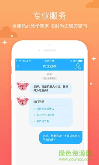 环球优学教育 v1.8.1 安卓版 2