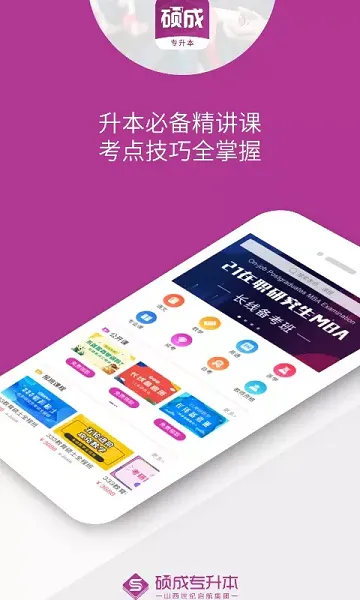 硕成在线软件 v2.0.14 安卓版 2
