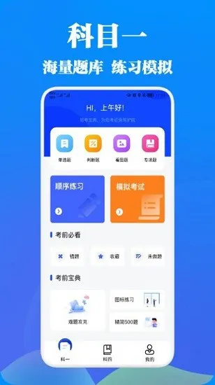 驾考模拟题库2022手机版 v1.1 安卓版 1