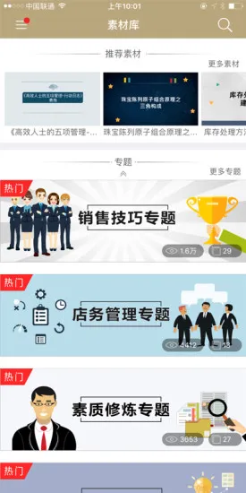 周六福V课堂app v4.1.2 安卓版 0