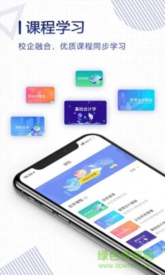 正保云课堂 v2.2.3 安卓版 1