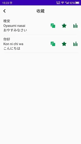 天天日语软件 v1.0 安卓版 2