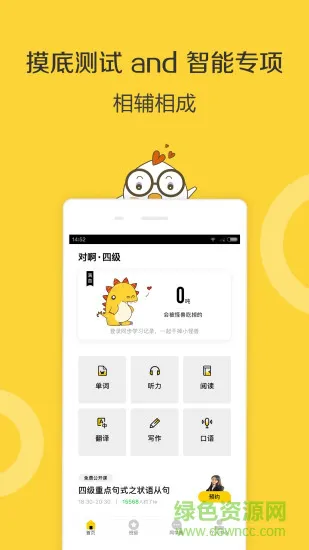 对啊英语四级君 v6.5.7.5 安卓版 0