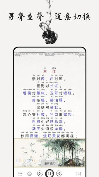 声律启蒙图文有声软件 v4.3 安卓版 2
