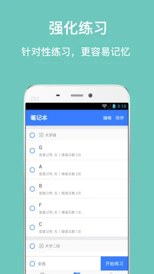 口袋五线谱 v2.2.3 安卓版 3