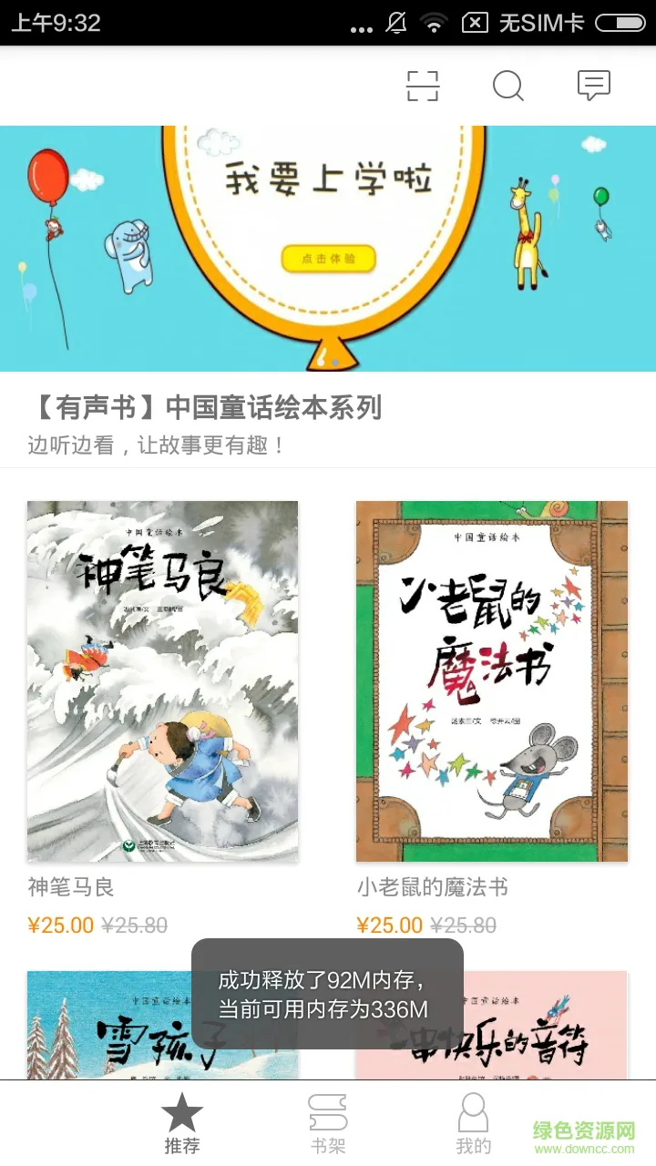 星星草有声童书绘本 v2.70.145 安卓版 4