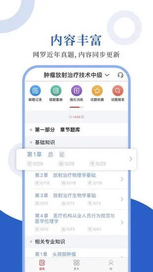 肿瘤学圣题库软件 v1.0.3 安卓版 0