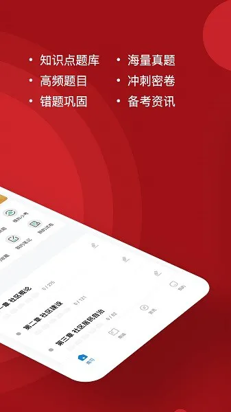 社区工作者练题狗 v3.0.0.0 安卓版 0