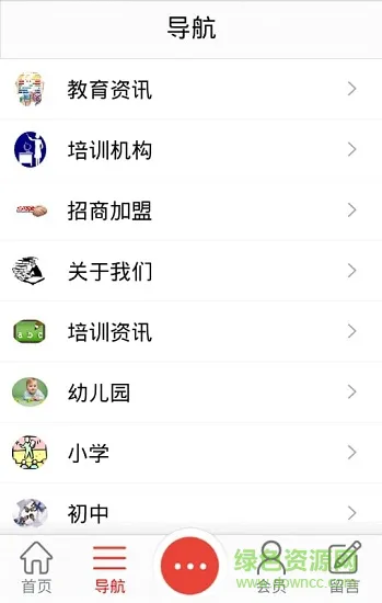 中国教育培训网 v1.0 安卓版 0