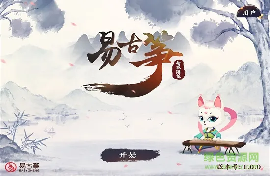 易古筝智能陪练 v1.9.0 安卓版 0