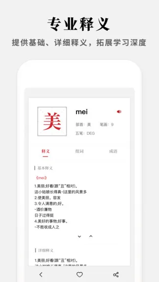 2021新编字典 v2.10102.2 安卓版 1