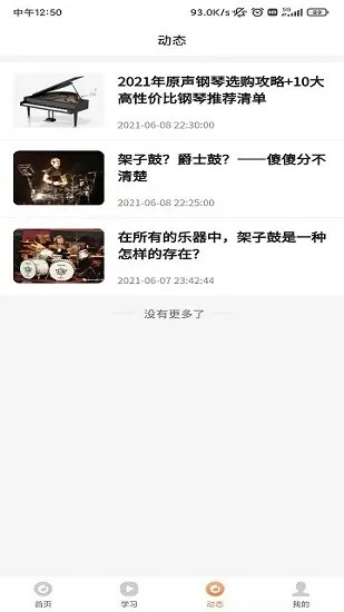 亚米音乐最新版 v1.0.9 安卓版 3